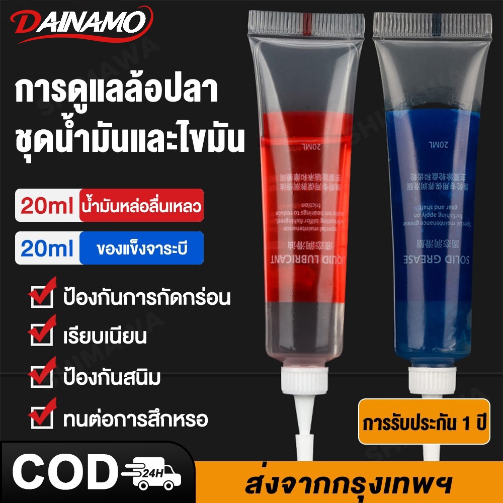 Daimano 2 pcs จารบี รอกตกปลา น้ำมันหยอดรอก จาระบีรอกตกปลา 40 ML จาราบีรอกตกปลา จารบีใส่รอก อุปกรตกปลา อุปกรณ์ตกปลาอื่นๆ
