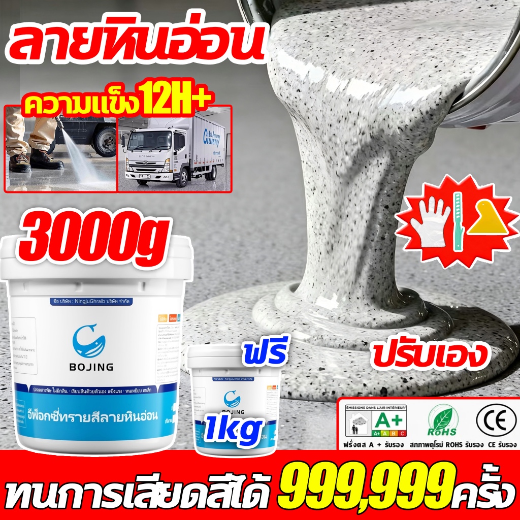 【ทนขัด100ปี】 สีทาพื้นลายหินอ่อน 5kg/15kg สีอีพ็อกซี่