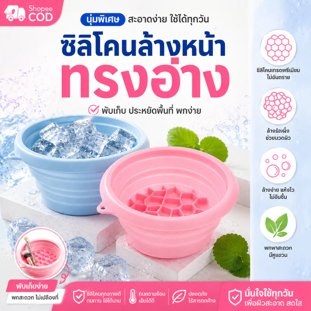 【COD】อ่างล้างหน้า ซิลิโคนพับได้ ถาดน้ำแข็งในตัว Face Ice Bath อ่างแช่หน้าใส กระชับรูขุมขน น้ำหนักเบา พกพาง่าย
