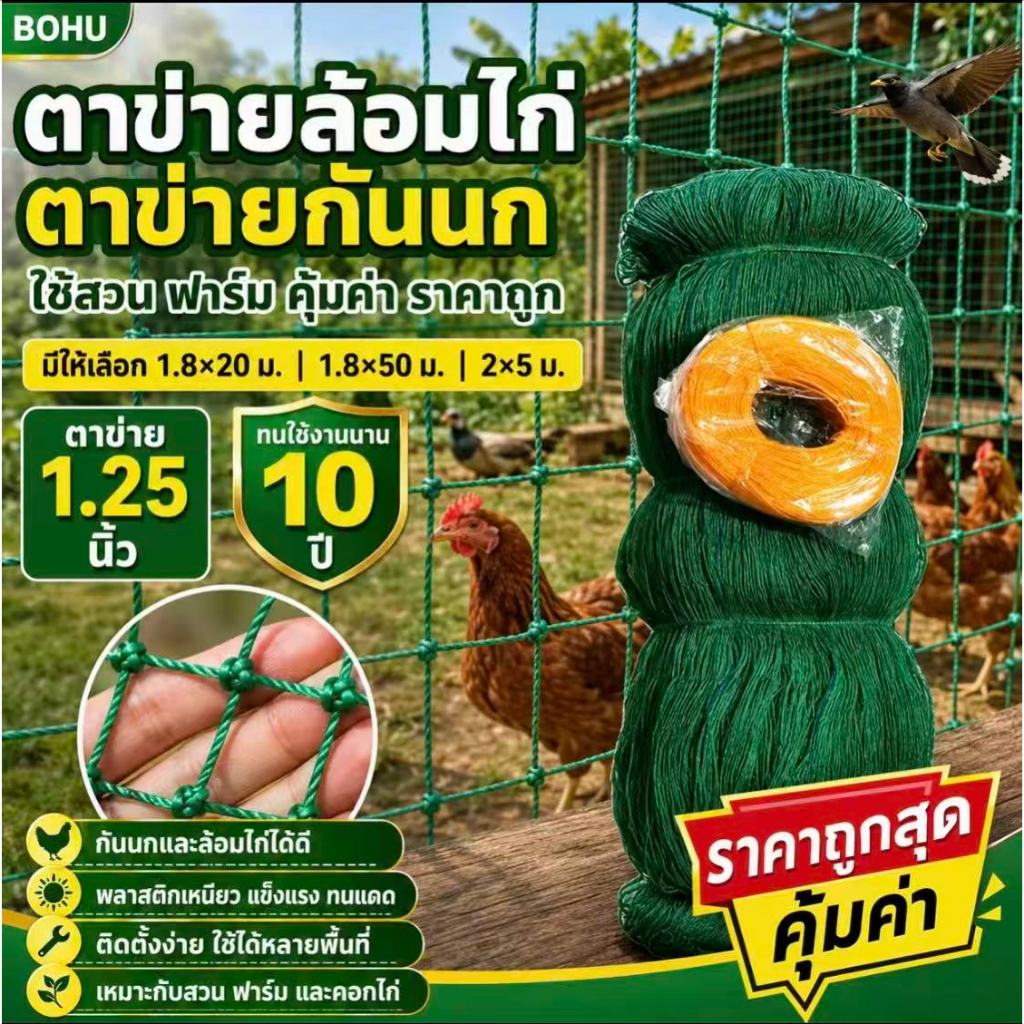 【ของขวัญฟรี】ตาข่ายไนลอนป้องกันไก่ ความสูง 1.5-2.5 เมตร ความยาว 10-100 เมตร ทนทาน ยืดหยุ่น ป้องกันการหลบหนีและโจมตี สำหรั