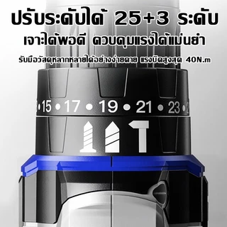 【รับประกัน 5 ปี】สว่านไร้สาย 25+3 ระบบ แบตเตอรี่ Li-ion อย่างดี 2 ก้อน ไร้สาย ใช้งานสะดวก ไฟฟ้าเจาะเหล็ก สว่านแบตไร้สาย
