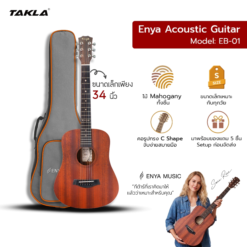 Enya กีตาร์โปร่งไฟฟ้า EB-01 EQ Mini Size พร้อม EQ ของแถม 5 ชิ้น รับประกันศูนย์ไทย ฟรี Setup รุ่น Min