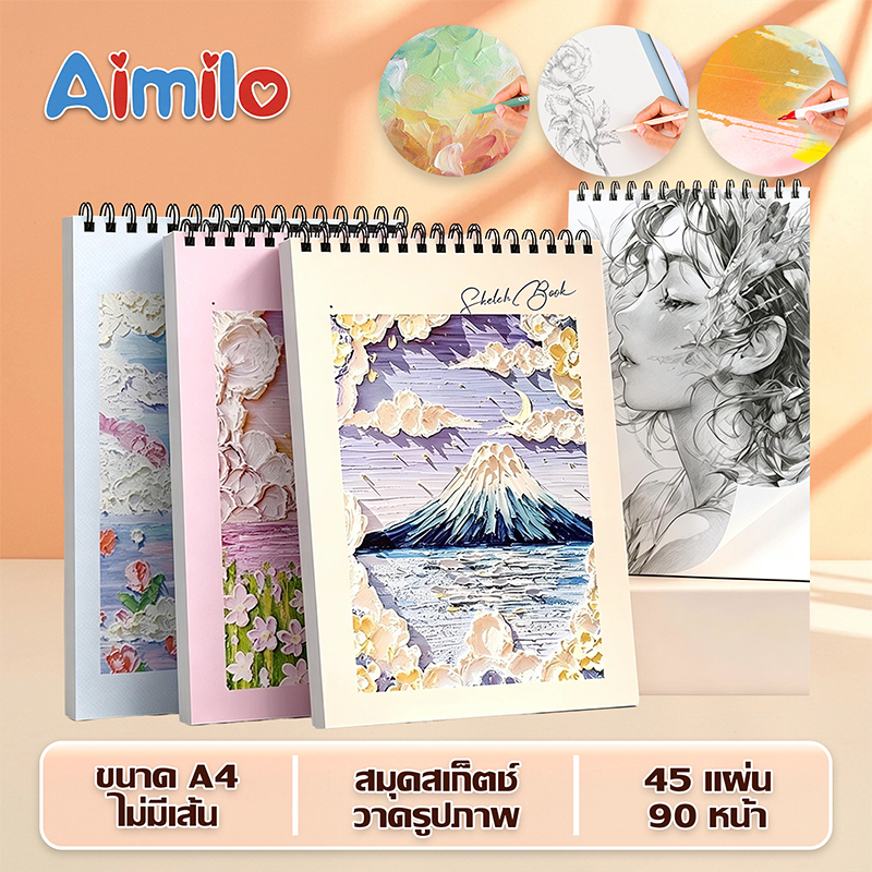 Aimilo สมุดสเก็ตช์ สมุดวาดรูป สมุดไม่มีเส้น สมุดบันทึก อุปกรณ์การเรียน หนังสือวาดภาพ ขนาด A4 (บรรจุ 45 แผ่น)