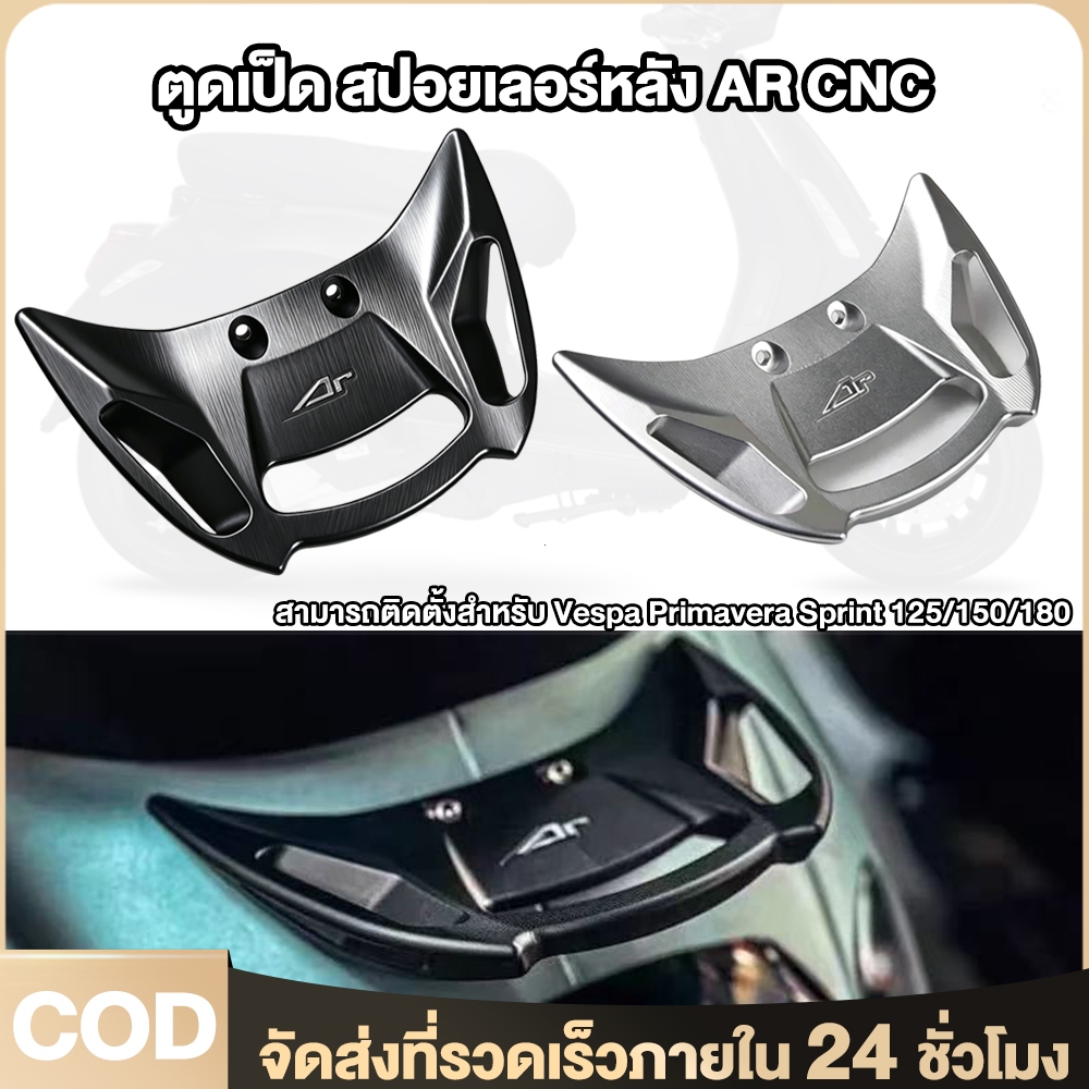 R2 cánh gió Đuôi VịT AR CNC VESPA SPRINT Primavera 125/150/180 {vận chuyển từ Thái Lan}