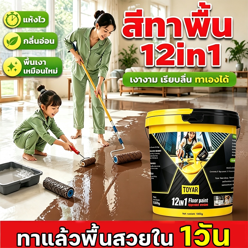 12IN1 สีทาพื้นปูน 5kg ไม่มีกลิ่น epoxy สีอีพ็อกซี่ กันลื่น ป้องกันความชื้น ทนทานต่อการสึกหรอ ทําความสะอาดง่าย
