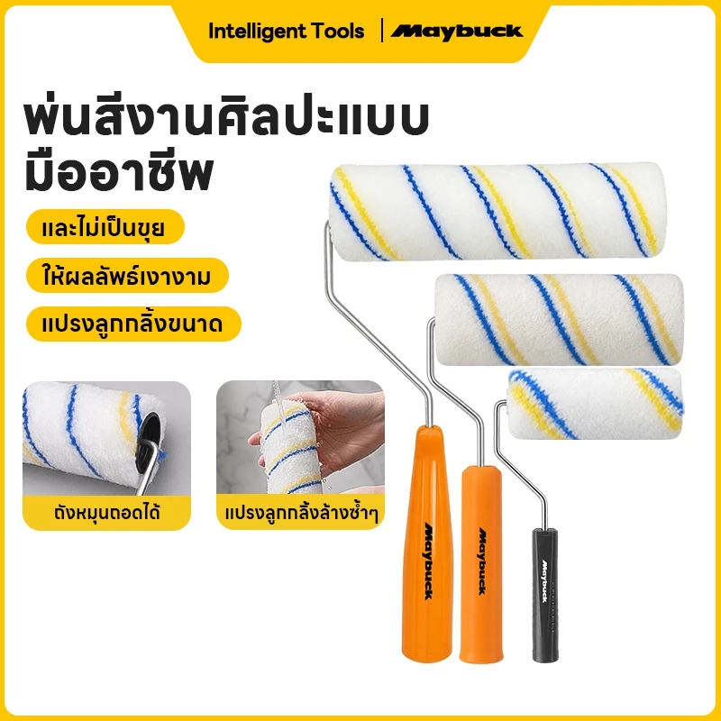Maybuck ลูกกลิ้งทาสี ขนาด 4"/6"/9" นิ้ว อุปกรณ์ทาสีบ้าน ถาดหนา ทนทาน Paint Roller