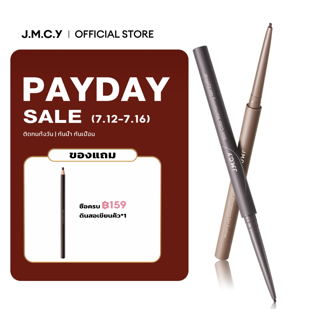 【สินค้าขายดี】JMCY Gel Eyeliner อายไลเนอร์ ติดทนนาน ดินสอเขียนขอบตาแบ กันน้ำกันเหงื่อ ติดทนนาน ไม่แพนด้า ไม่เลอะ สงกรานต์