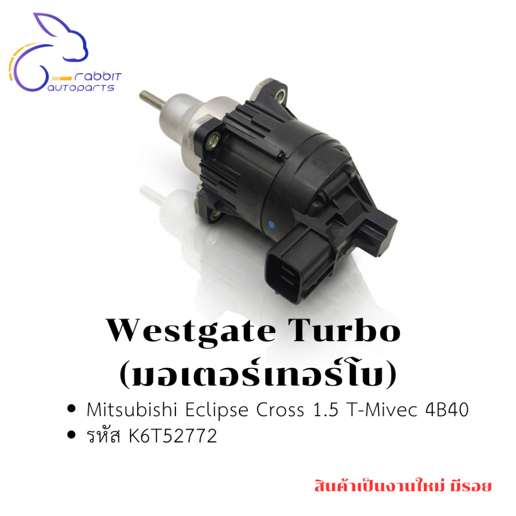 Westgate Turbo (มอเตอร์เทอร์โบ) Mitsubishi Eclipse Cross 1.5 T-Mivec 4B40   รหัส K6T52772