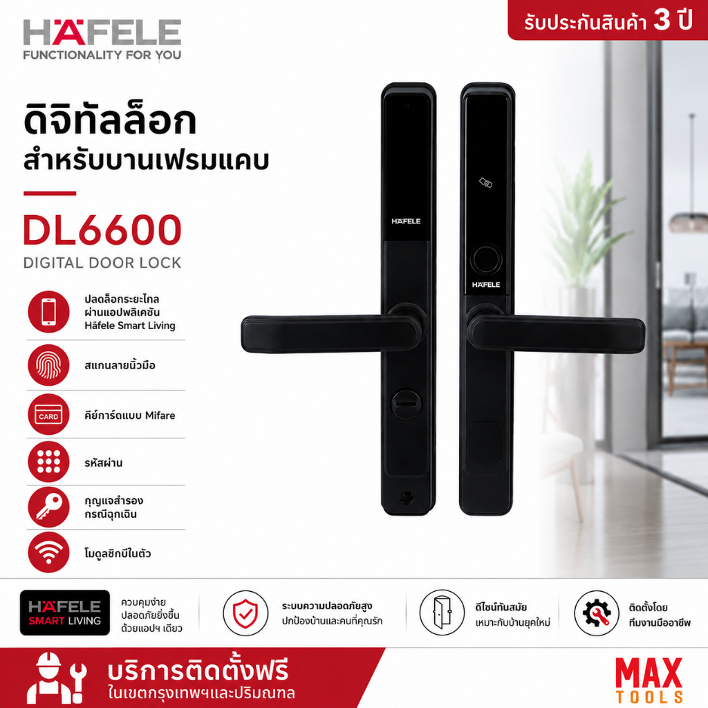 HAFELE DL6600 ชุดล็อคประตูระบบดิจิตอล สมาร์แอพพลิเคชั่น สำหรับบานเฟรมแคบ