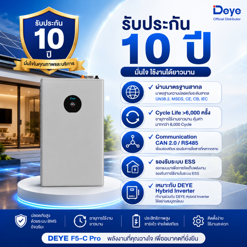 Deye SE-F5-C Pro 5.12kWh LiFePO4 ESS Battery แบตเตอรี่ลิเธียมสำหรับระบบกักเก็บพลังงาน (ESS)  รับประก