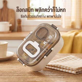 กล่องข้าว กล่องเบนโตะ พร้อมช้อนส้อม ฝาล็อคสุญญากาศ เข้าไมโครเวฟได้ กล่องถนอมอาหาร เหมาะสำหรับพนักงานออฟฟิศและนักเรียน