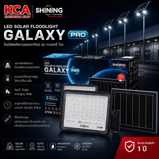 TOSHIBA SHINING LED Solar Galaxy Pro สปอร์ตไลท์ ฟลัดไลท์ โซล่า 270W, 370W, 570W, 770W แสงสีขาว