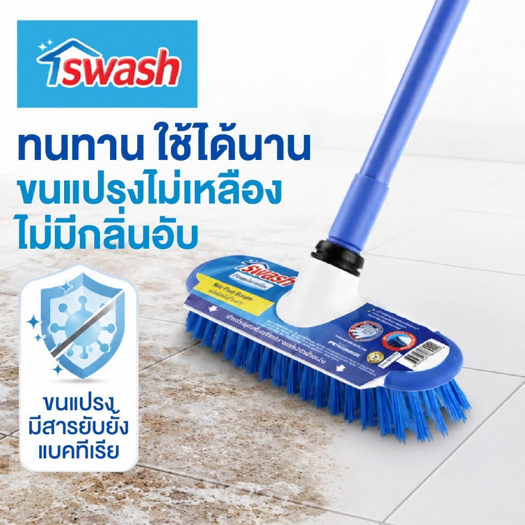SWASH Wet Floor Broom สวอช แปรงขัดพื้น รุ่นมาตรฐาน
