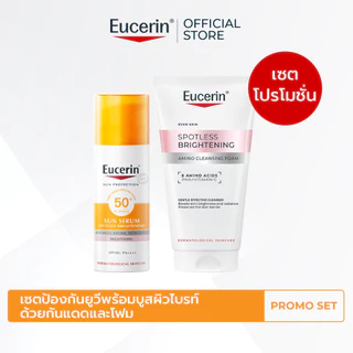 เซตป้องกันยูวีพร้อมบูสผิวไบรท์ด้วยกันแดดและโฟม