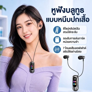 หูฟังบลูทูธแบบหนีบ หูฟังไร้สายเล่นเกม เกมมิ่งเกียร์ มีไมค์โครโฟน HD มีซาวด์การ์ดในตัว แบตอึด โหมดการ์ด TF MP3