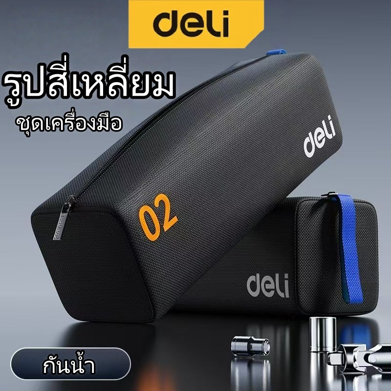 Deli กระเป๋าเครื่องมือช่าง กระเป๋าช่าง กระเป๋าอเนกประสงค์ ใส่อุปกรณ์ได้เยอะ ครบจบในใบเดียว