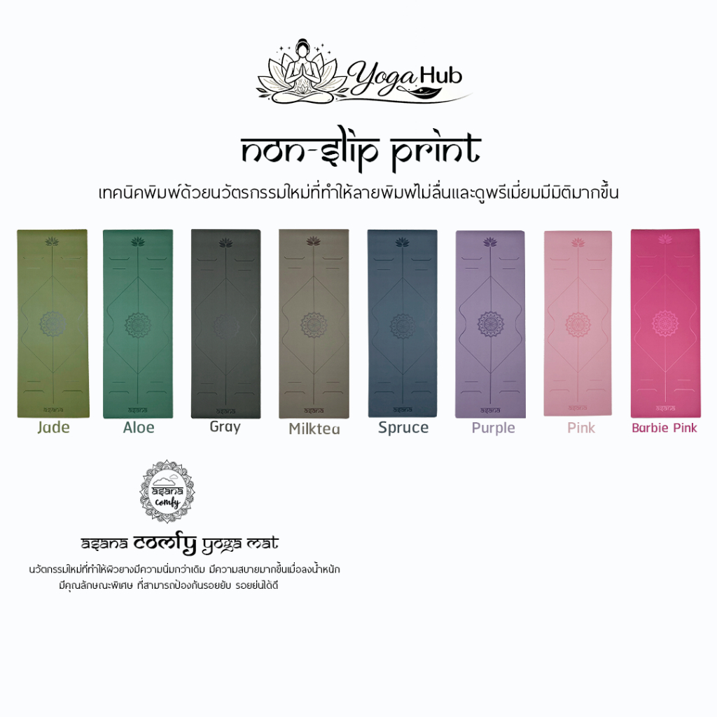 ASANA COMFY ( NON-SLIP PRINT ) YOGA MAT 5mm – เสื่อโยคะกันลื่น หนึบทั้งตอนมือแห้งและมีเหงื่อ