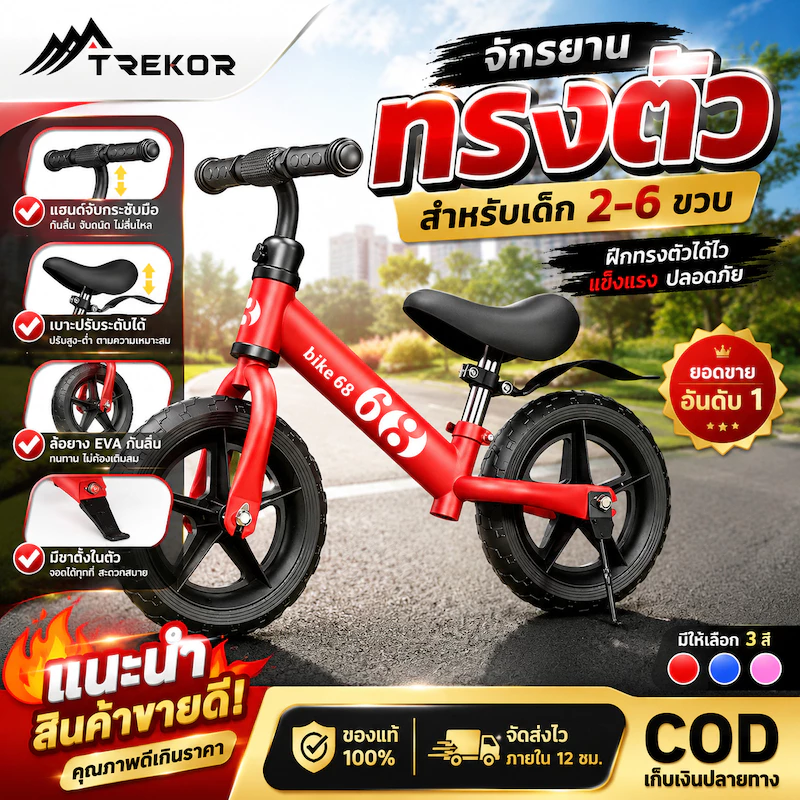จักรยานขาไถ จักรยานฝึกทรงตัว balance bike ขนาดล้อ 12 นิ้ว เหมาะสำหรับเด็ก 2-6 ปี