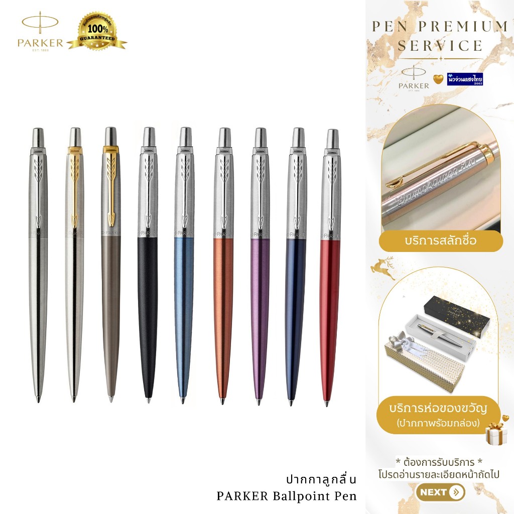Parker ปากกาลูกลื่น เจล ด้ามสเเตนเลส เส้น0.5-0.7mm Jotter Ballpoint Pen /ฟรี! สลักชื่อ+ห่อของขวัญ Newell