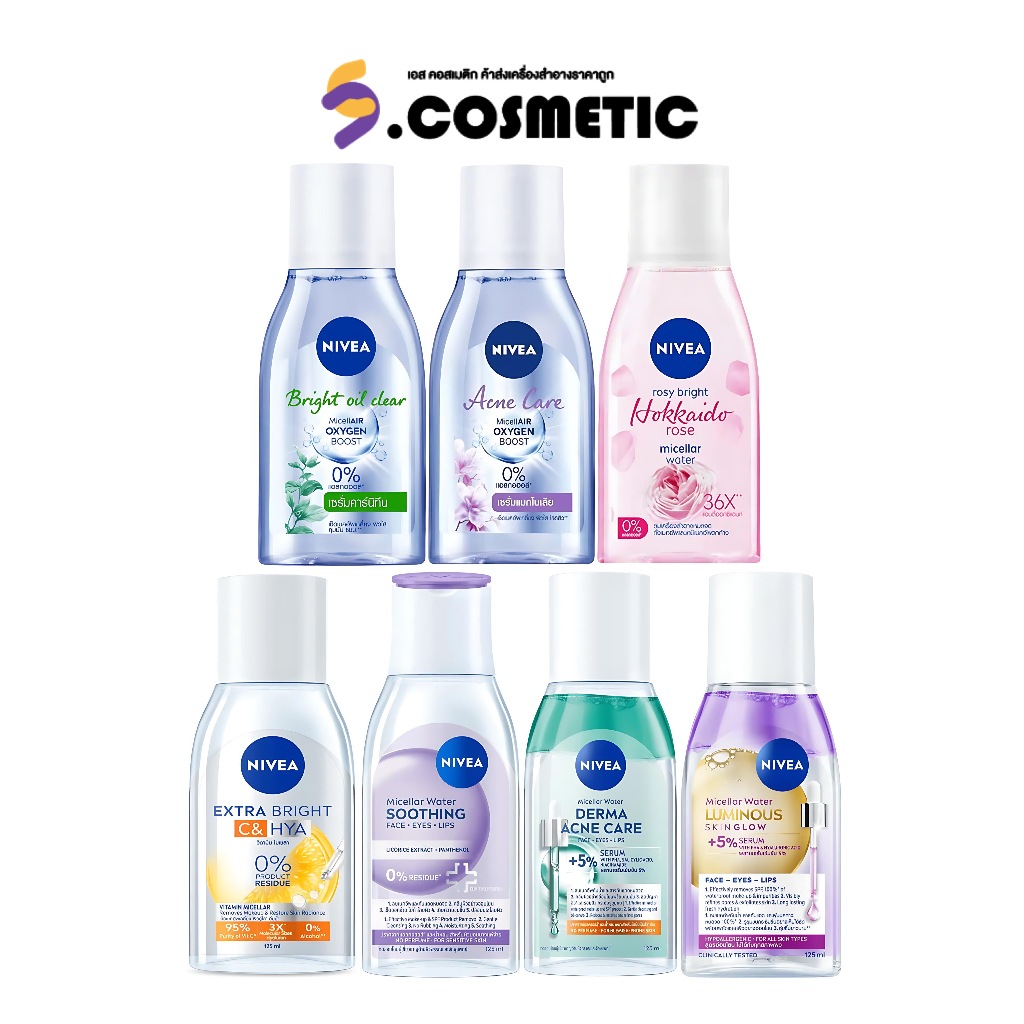 ืNIVEA Micellar นีเวีย ไมเซล่า คลีนซิ่งเช็ดเครื่องสำอาง 125 มล.