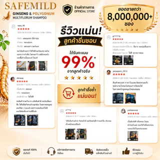 【ของแท้ 100% 】แชมพูสมุนไพร SAFEMILD ขนาด 300 มล. สูตรพืช ลดผมร่วง ผมหงอก และส่งเสริมการเจริญเติบโตของเส้นผม