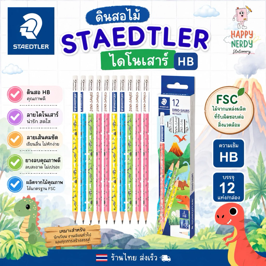 Staedtler ดินสอไม้ ไดโนเสาร์ HB (กล่อง 12 แท่ง)