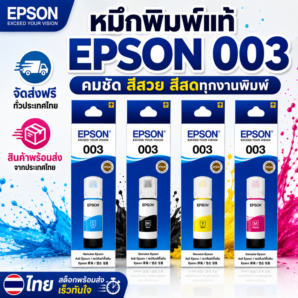Epson 003 หมึกพิมพ์แท้ รองรับ L1110,L1210,L3100,L3101,L3106,L3150,L3250,L3550,L5190,L5590 003 epson