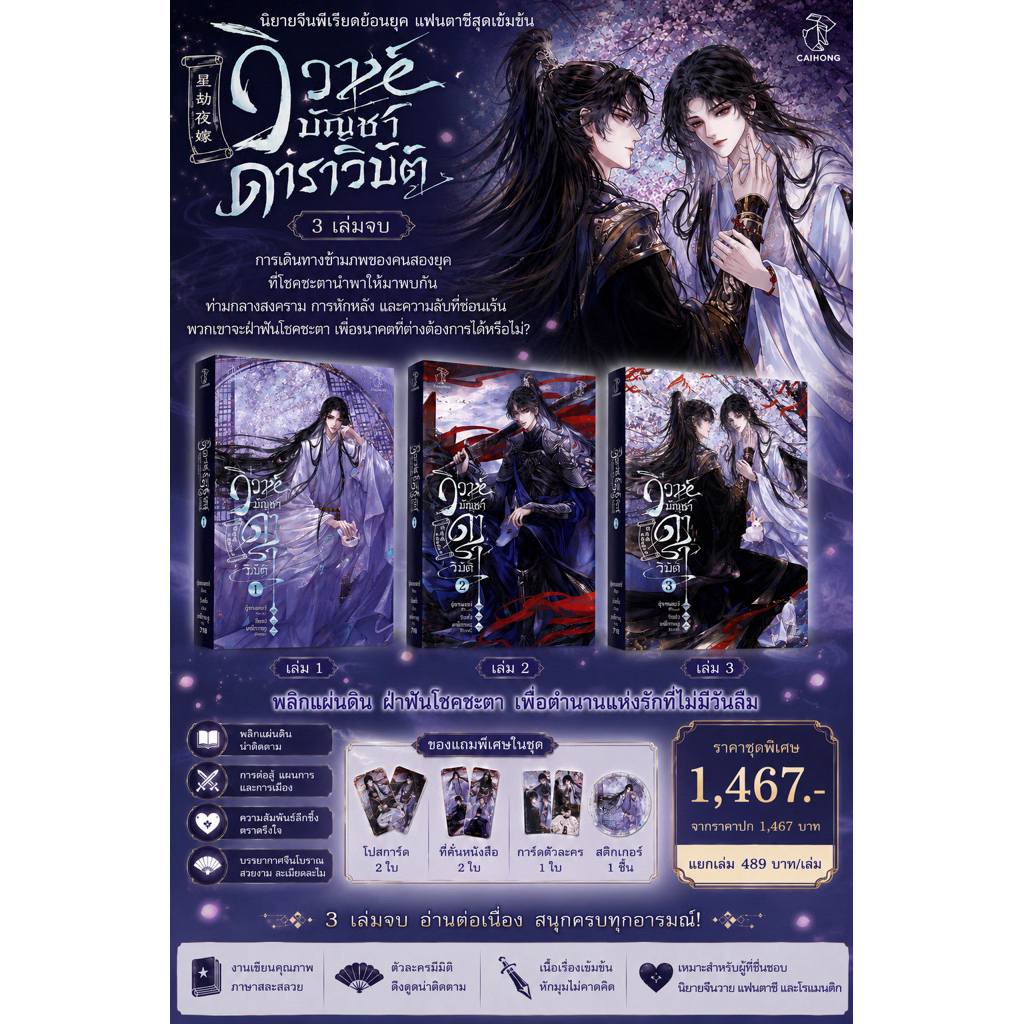 📌พร้อมส่ง วิวาห์บัญชาดาราวิบัติ เล่ม1-3  [3 เล่มจบ] ▪️ผู้แต่ง กู้ซานเยว่ (顾三跃) ▪️ผู้แปล ว่านลี่