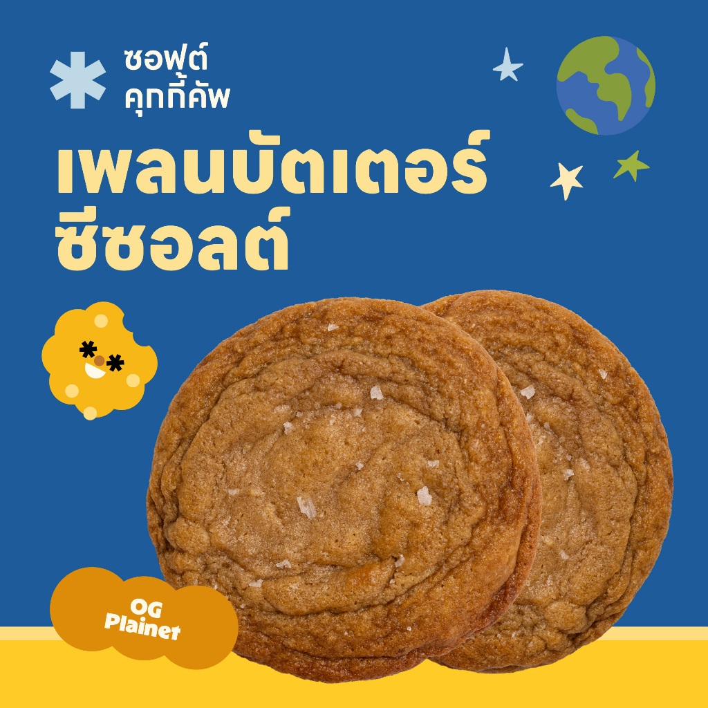 bonnana - คุกกี้คัพ 2 ชิ้น เพลนบัตเตอร์ซีซอลต์ (OG Plainet)