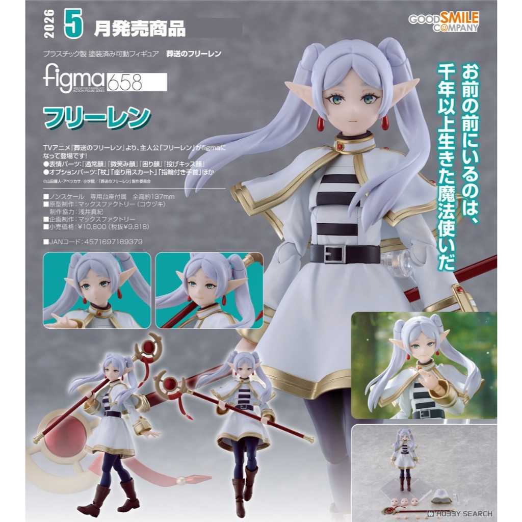 figma Frieren: Beyond Journey's End Frieren