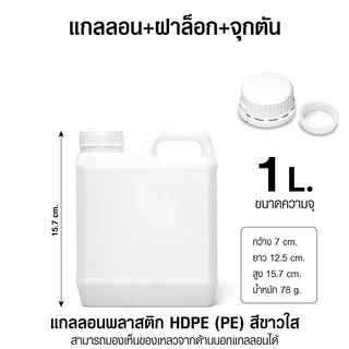 แกลลอน หัวปั้ม​ ขวดบีบซอส ขวดน้ำ ขนาด 1L. 3L. 5L.