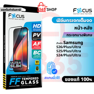 Focus ฟิล์มกระจกเต็มจอ บางพิเศษ สำหรับ Samsung Galaxy S26 S25 S24 Plus Ultra