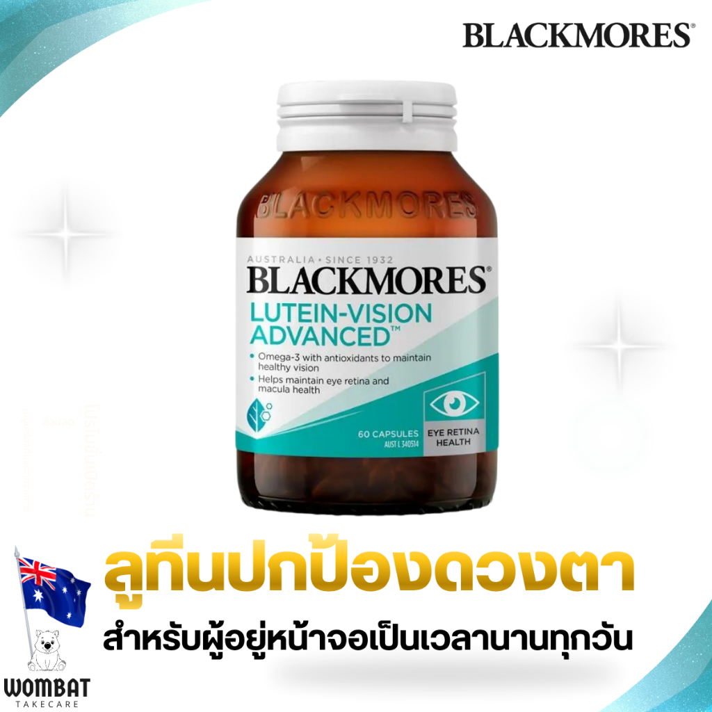Blackmores Lutein Vision Advanced แบล็คมอร์ ลูทีน ป้องกันดวงตา ถนอมสายตาจากแสงสีฟ้า Eye Blue Light P