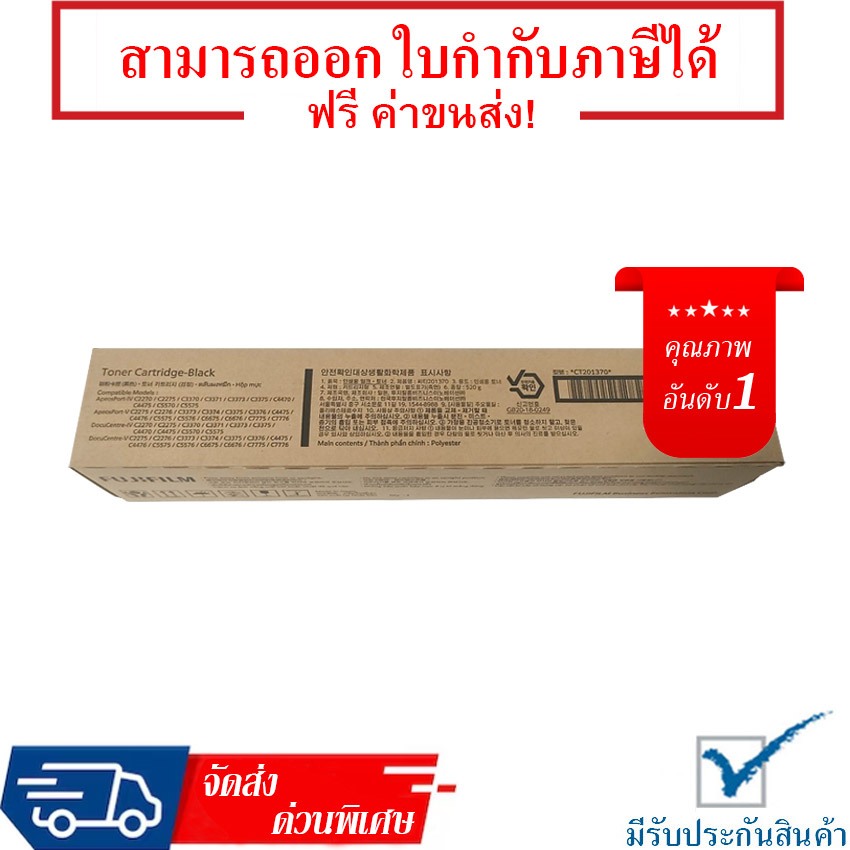 Fujifilm DocuCentre IV C2270 2275 3370 3373 3375 - CT201370 สีดำ