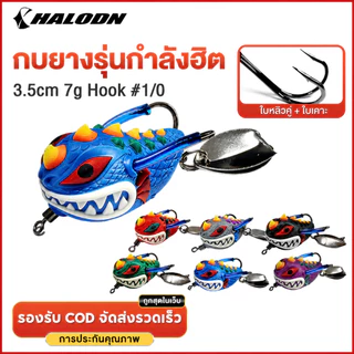 HALODN กบยาง เหยื่อตกปลา กบยางตกปล 3.5cm 7g #1 ใบหลิวคู่ ตกปลาช่อน ล่อปลาช่อน ปลาชะโด ปลอมตก ตกปลาช่อน