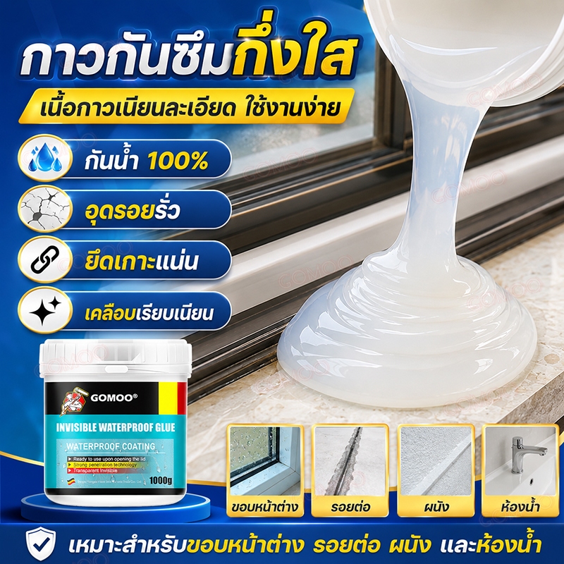 กาวโปร่งแสง กาวกันน้ำรั่วซึม เนื้อใสแห้งสวย ยึดเกาะแน่น กันน้ำซึม สำหรับกระเบื้อง กระจก และผนัง