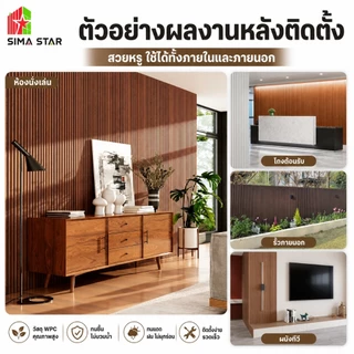 🚫0 การบํารุงรักษา ไม้ระแนงเทียม WPC ยาว1m/2m/3m ตกแต่งผนัง กันน้ำและกันคราบ ระแนง ไม้ เทียม ภายนอก ระแนงไม้เทียม ติดผนัง