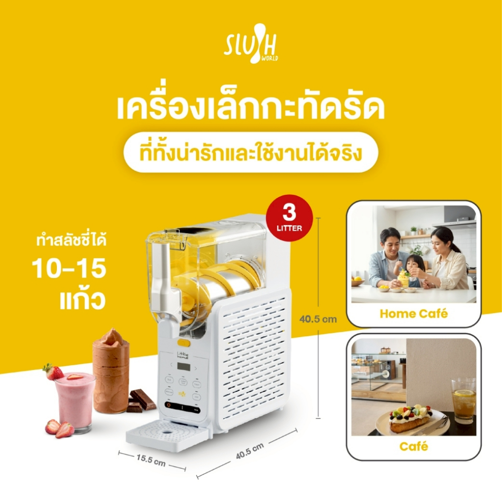 เครื่องสลัชชี่ Little home slush machineg เครื่องทำเกล็ดน้ำแข็ง รูปที่ 2