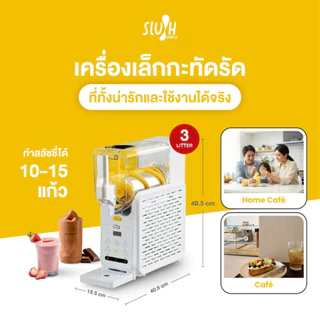 เครื่องสลัชชี่ Little home slush machineg เครื่องทำเกล็ดน้ำแข็ง