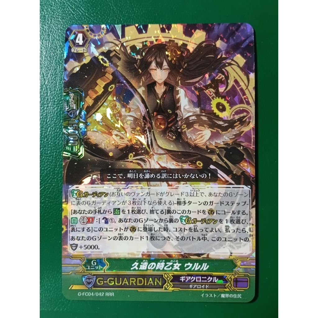Cardfight!!Vanguard Time Maiden of Eternity, Uluru (ชื่อญี่ปุ่น: 久遠の時乙女 ウルル) รหัสการ์ด G-FC04/042 ระ