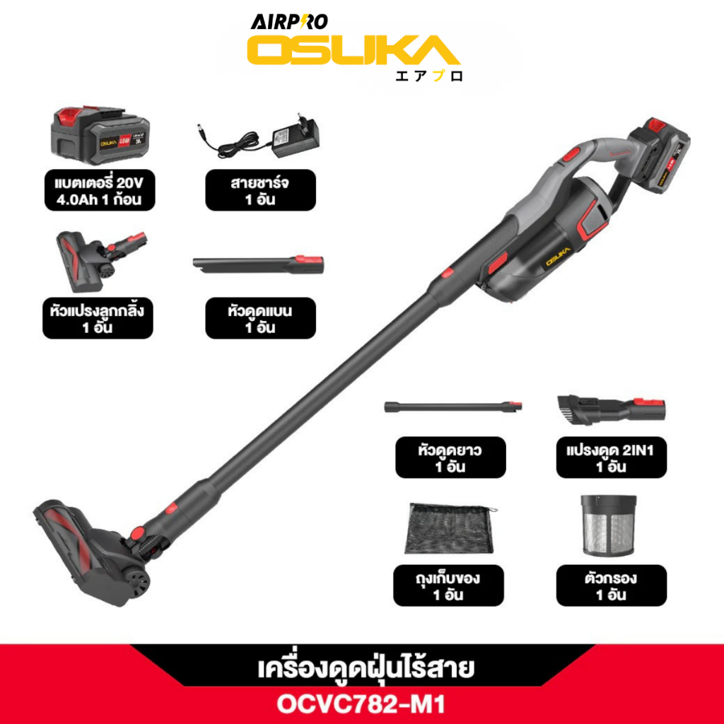 [ถูกสุด] OSUKAเครื่องดูดฝุ่นไร้สาย OCVC782-N / OCVC782-M1 ⚡ ดูดแรง อึด ทน ตัวแรงสายช่างตัวจริง 💪⚡