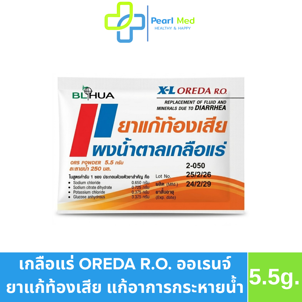 (1ซอง5.5g).ผงน้ำตาลเกลือแร่ออรีด้า รสส้ม อาร์โอ OREDA R.O. เหมาะสำหรับผู้ที่เสียเหงื่อมาก ผู้ป่วยท้องร่วง
