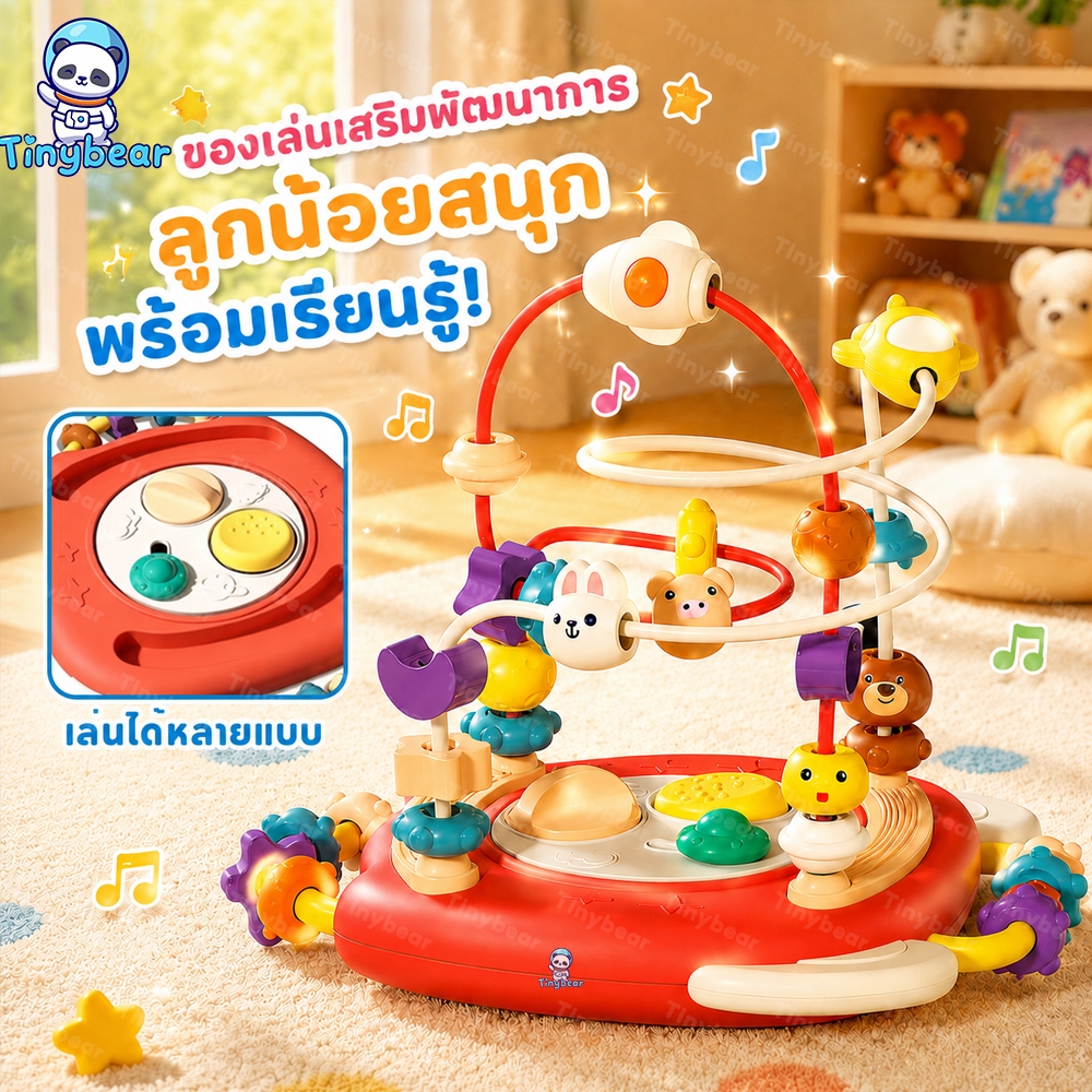 Tinybear Montessoriขดลวดลูกปัดลายสัตว์ จรวดเกมวงกลมลูกปัด ฝึกสมอง เกมเขาวงกต ของเล่นเสริมการเรียนรู้