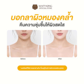 [เซ็ตสุดคุ้ม แพ็ค3] Maithong ไหมทอง ครีมอาบน้ำขมิ้นชัน ผสมโปรตีนรังไหม 250ml เพื่อผิวเรียบเนียน ชุ่มชื้น เปล่งปลั่งสดใส