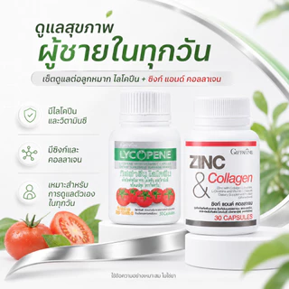 ชุดดูแลต่อมลูกหมากโต กิฟฟารีน GIFFARINE ( ไลโคปีน / ซิงก์ )