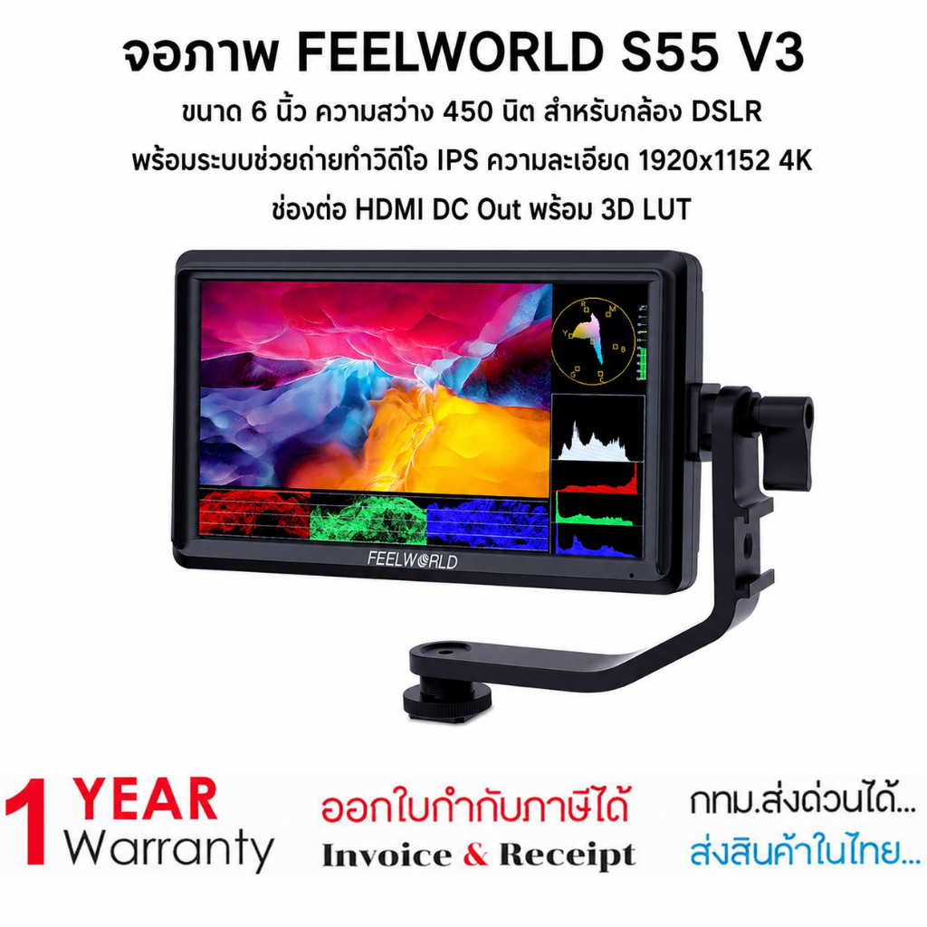 FEELWORLD S55 V3 จอมอนิเตอร์กล้อง 6 นิ้ว IPS 1920x1152 450 Nits รองรับ 4K HDMI In/Out พร้อม 3D LUT D