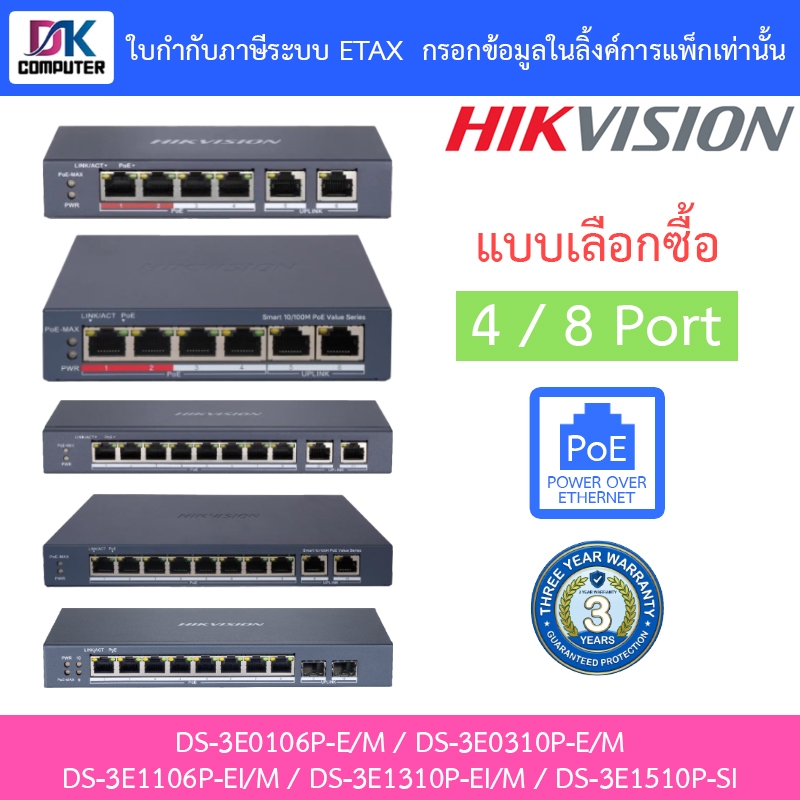 HIKVISION POE Switch 4 / 8 Port DS-3E0106P-E/M / DS-3E0310P-E/M / DS-3E1106P-EI/M / DS-3E1310P-EI/M 