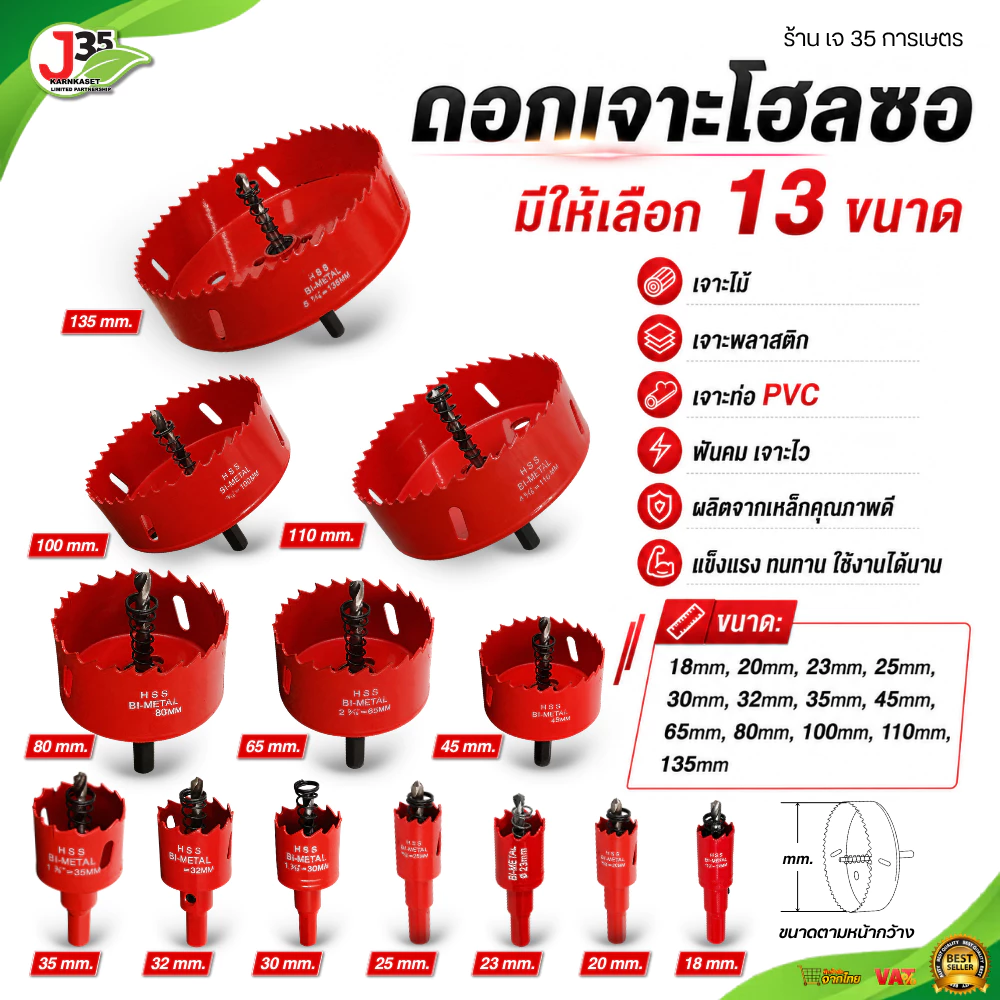 ดอกเจาะโฮลซอ 18-135 mm. ดอกเจาะไม้ เจาะพีวีซี เจาะพลาสติก ที่เจาะรูไม้