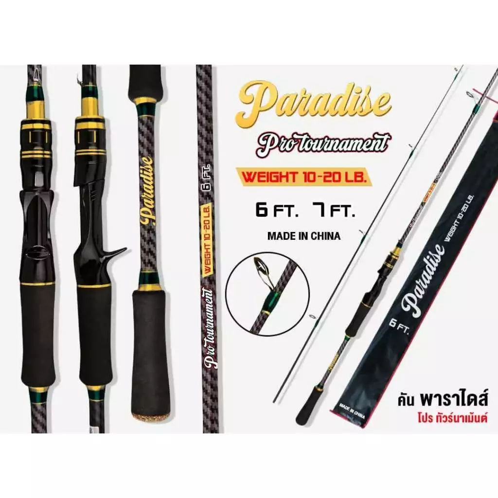 คันเบ็ด รุ่น PARADISE PRO (พาราไดซ์ โปร) เวท10-20 LB