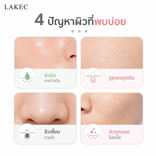 LAKEC มาส์กโคลน 40g เกลี่ยง่าย ช่วยทำความสะอาดรูขุมขน ลดความมันส่วนเกิน ล้างออกง่าย ใช้สะดวก